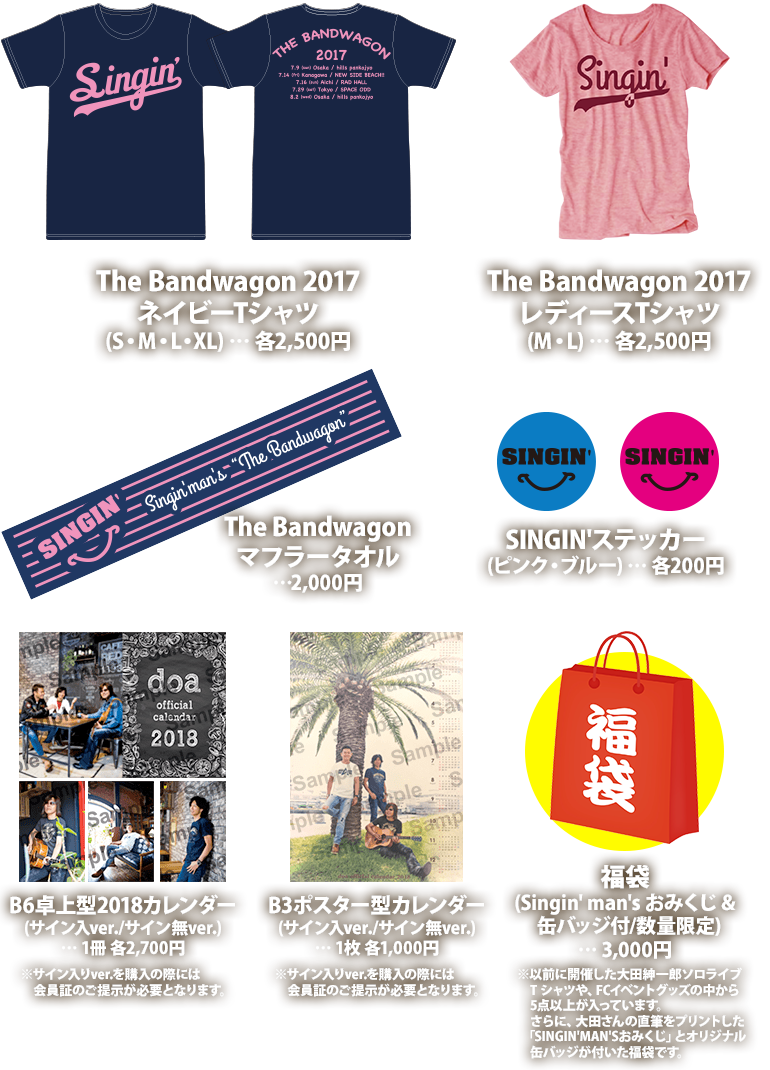 The Bandwagon 2017 - GOODS -