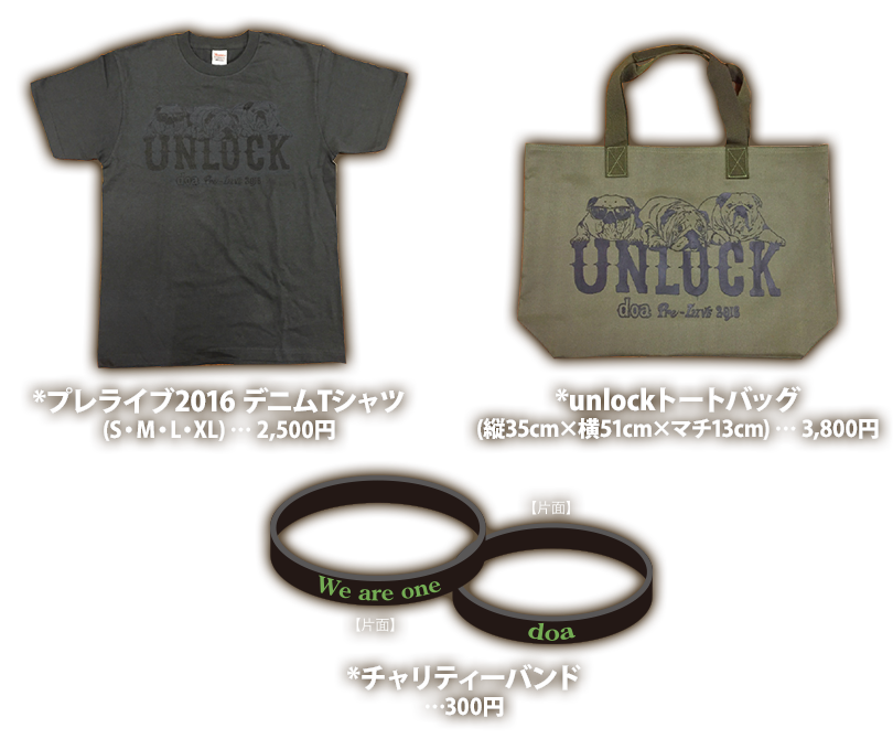 プレライブ2016グッズ/*プレライブ2016 デニムTシャツ(S・M・L・XL)…2,500円/*unlockトートバッグ(縦35cm×横51cm×マチ13cm)…3,800円/*チャリティーバンド…300円