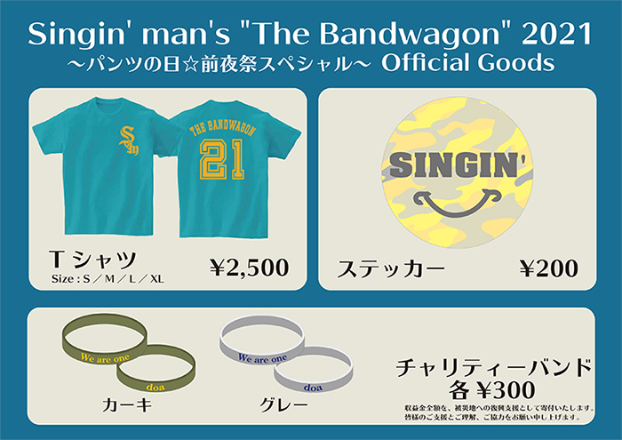 『Singin' man's ”The Bandwagon” 2021』 - GOODS -